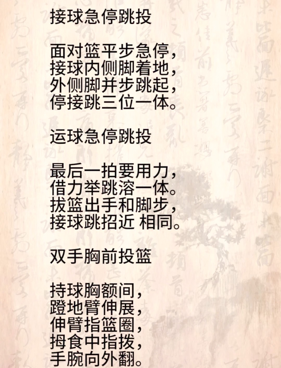篮球训练话术技巧大全_1